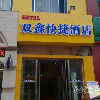 双鑫快捷酒店(潍坊中百大厦店)酒店提供图片