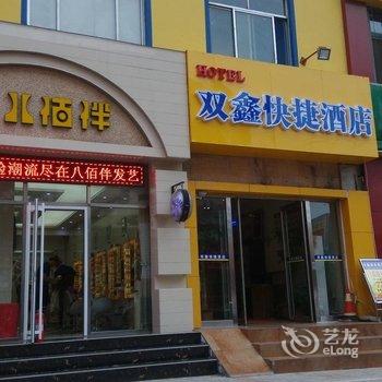 双鑫快捷酒店(潍坊中百大厦店)酒店提供图片