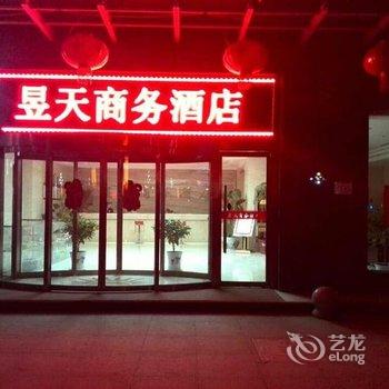 长武县昱天商务酒店酒店提供图片