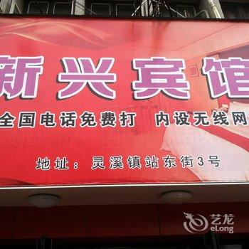 苍南新兴旅馆酒店提供图片