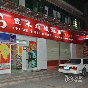 废弃伯爵公寓(石鼓店)