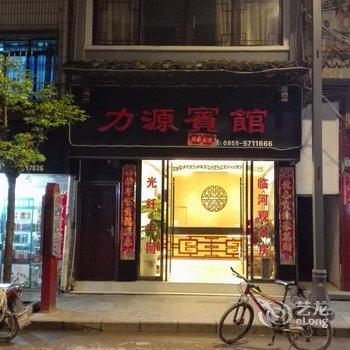 镇远力源宾馆酒店提供图片