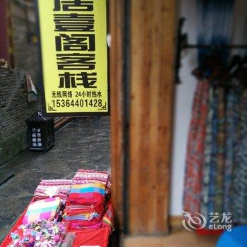 凤凰布居壹阁酒店提供图片