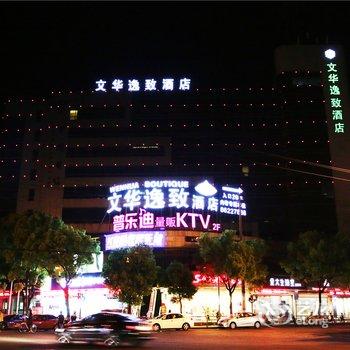 宁波文华逸致酒店酒店提供图片