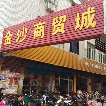 红安城南宾馆酒店提供图片