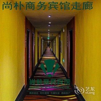 东营尚朴商务宾馆酒店提供图片