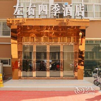 新乡左右连锁酒店(四季店)酒店提供图片