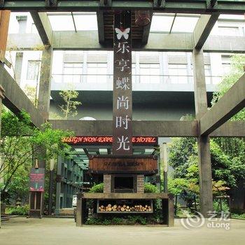 黄山蝶尚非经验酒店(屯溪老街店)酒店提供图片