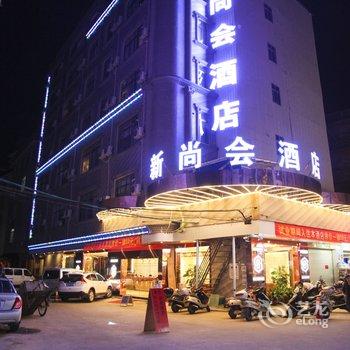 容县新尚会酒店酒店提供图片