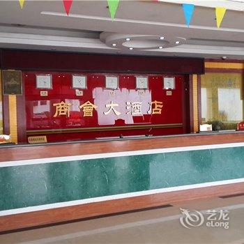 抚州广昌商会大酒店酒店提供图片