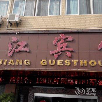 漳州龙江宾馆酒店提供图片