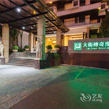 三亚大卫传奇爱情度假酒店酒店提供图片
