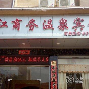 梅州滨江商务温泉宾馆酒店提供图片