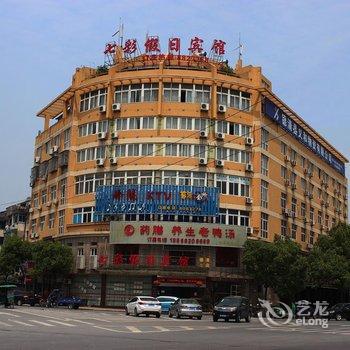 德清七彩假日宾馆(二店)(原黄金岛大酒店)酒店提供图片