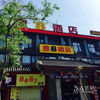 速8酒店(开封清明上河园鼓楼店)酒店提供图片