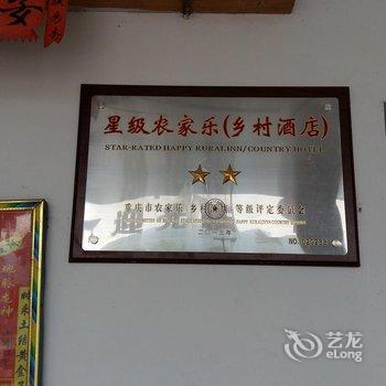 彭水赵霞农家乐酒店提供图片