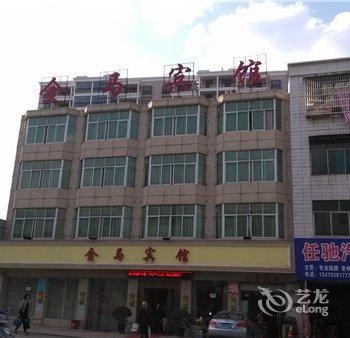 上饶县金马宾馆酒店提供图片