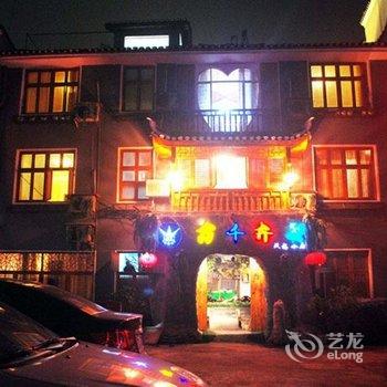 凤凰万千卉翠主题特色风格小居酒店提供图片