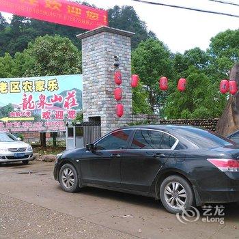 武义牛头山龙泉山庄酒店提供图片