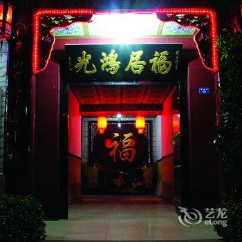 平遥九眼桥宾馆酒店提供图片