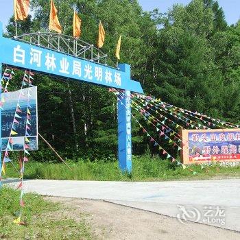 长白山光明林场露营基地酒店提供图片