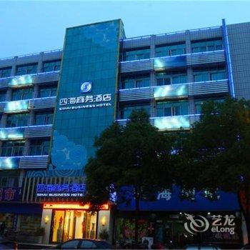 鹰潭四海商务酒店酒店提供图片