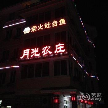 千岛湖月光农庄酒店提供图片