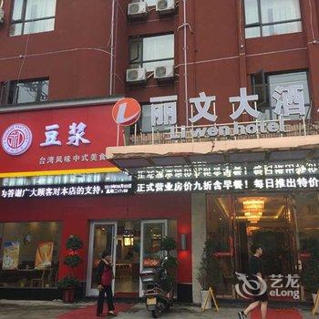 黄梅丽文大酒店酒店提供图片