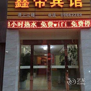 泗阳鑫帝商务宾馆酒店提供图片