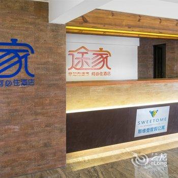 仪征途家斯维登度假公寓(天乐湖)酒店提供图片