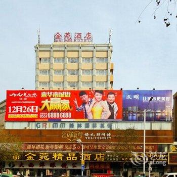 合肥金菀精品酒店酒店提供图片