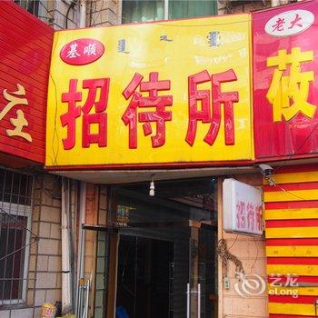 呼和浩特基顺招待所酒店提供图片