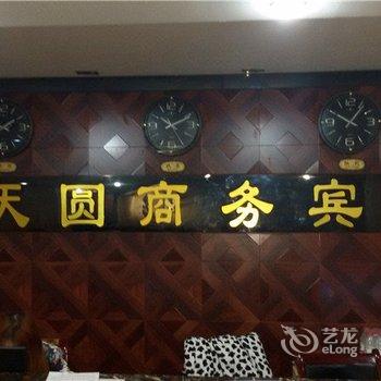 璧山天圆商务宾馆酒店提供图片