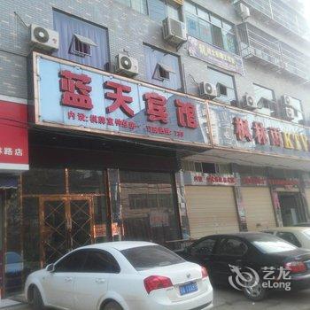 阳新蓝天宾馆酒店提供图片