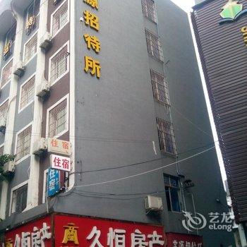 璧山芙源招待所酒店提供图片