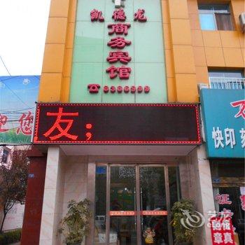 韩城凯德龙商务酒店酒店提供图片