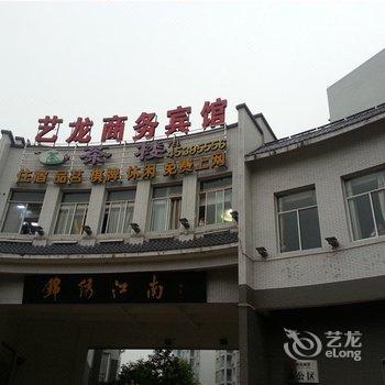 铜梁艺龙商务宾馆酒店提供图片