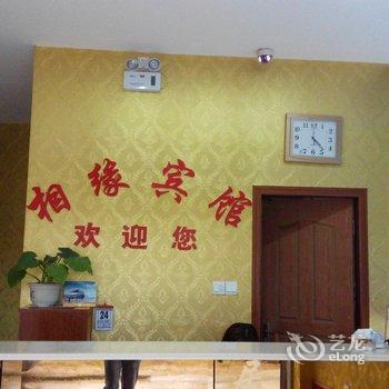 安庆望江县相缘宾馆酒店提供图片
