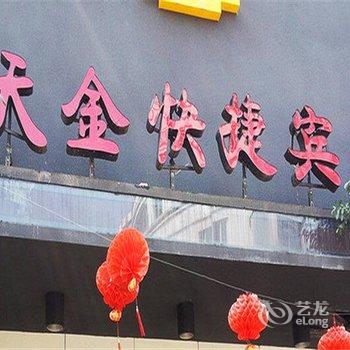 霞浦天金快捷宾馆酒店提供图片