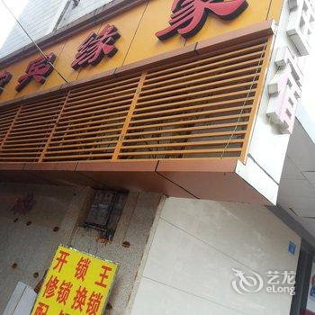 重庆铜梁家缘宾馆酒店提供图片