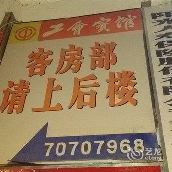 丰都工会宾馆酒店提供图片