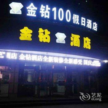 济宁金钻100假日酒店酒店提供图片