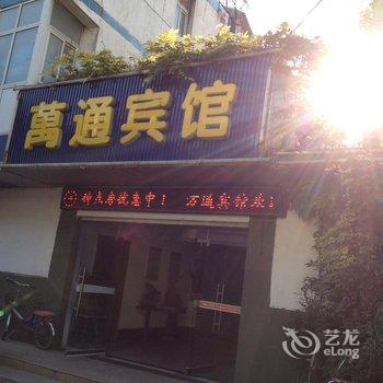 滁州万通宾馆酒店提供图片