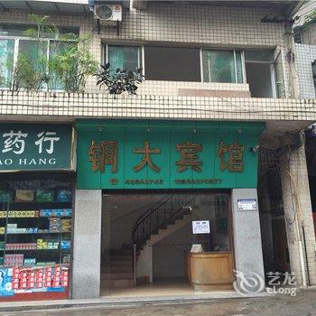 重庆铜梁铜大宾馆酒店提供图片