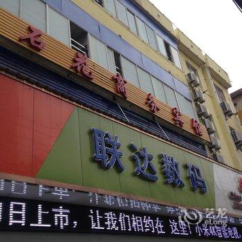 应城石花商务宾馆酒店提供图片