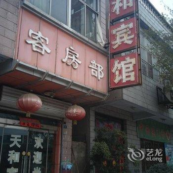 莱芜天和宾馆酒店提供图片