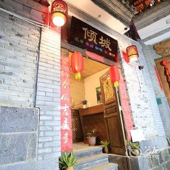 腾冲和顺倾城客栈酒店提供图片