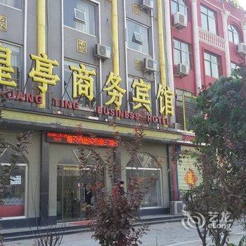 巨野皇亭商务宾馆酒店提供图片