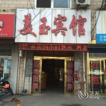 丹阳美玉宾馆酒店提供图片