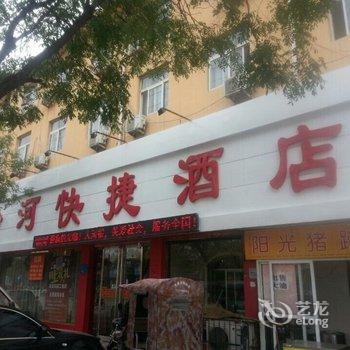 漯河沙河快捷酒店酒店提供图片